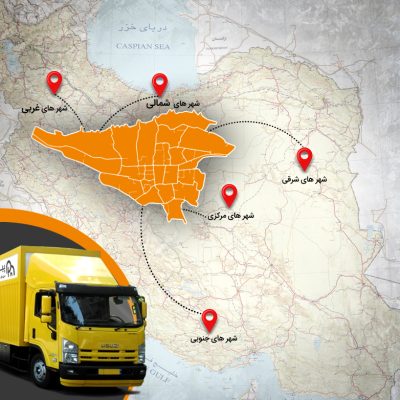حمل بار به شهرستان